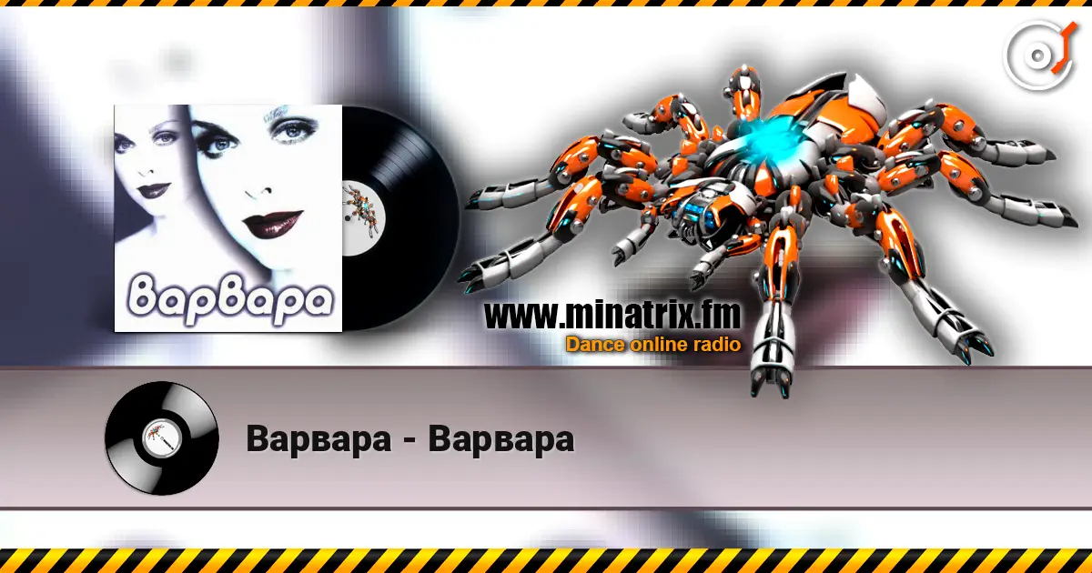 Варвара - Варвара жоғары сапада онлайн тыңдау | Minatrix.FM