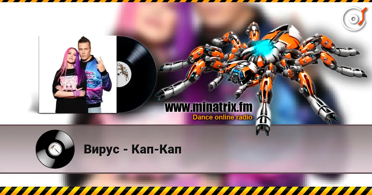 Вирус - Кап-Кап жоғары сапада онлайн тыңдау | Minatrix.FM