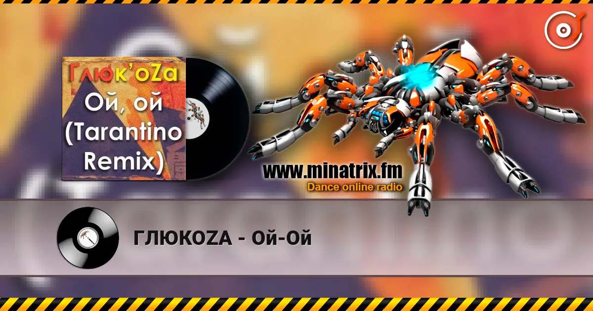 ГЛЮКОZА - Ой-Ой жоғары сапада онлайн тыңдау | Minatrix.FM