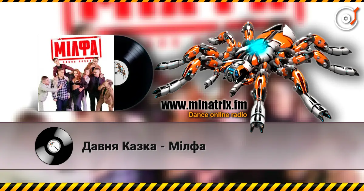 Давня Казка - Мілфа жоғары сапада онлайн тыңдау | Minatrix.FM