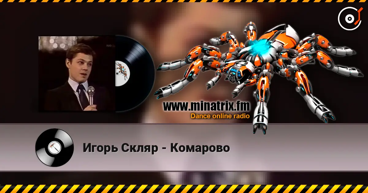 Игорь Скляр - Комарово жоғары сапада онлайн тыңдау | Minatrix.FM