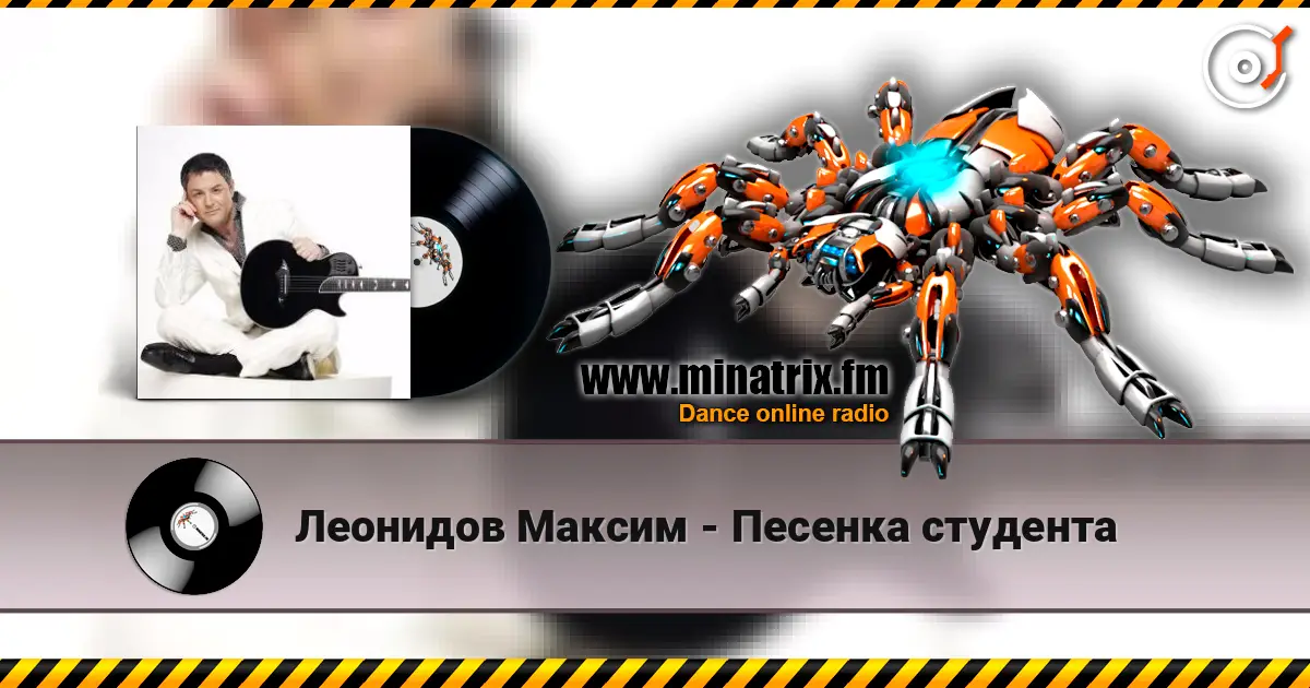 Леонидов Максим - Песенка студента жоғары сапада онлайн тыңдау | Minatrix.FM