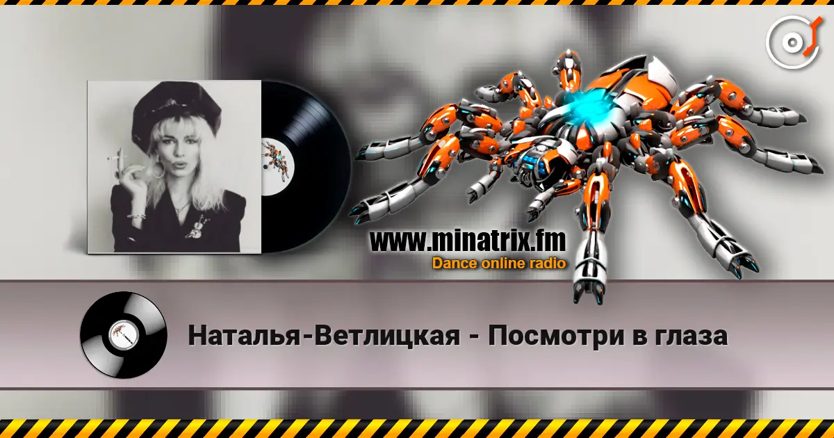 Наталья-Ветлицкая - Посмотри в глаза жоғары сапада онлайн тыңдау | Minatrix.FM