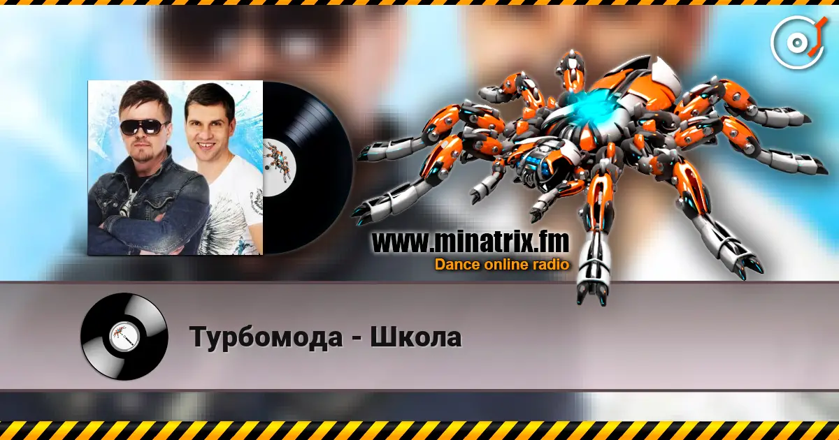 Турбомода - Школа жоғары сапада онлайн тыңдау | Minatrix.FM