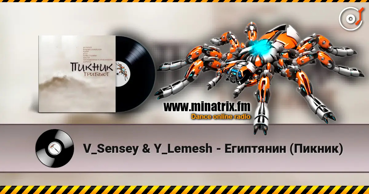 V_Sensey & Y_Lemesh - Египтянин (Пикник) жоғары сапада онлайн тыңдау | Minatrix.FM