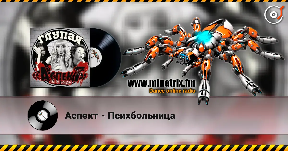 Аспект - Психбольница жоғары сапада онлайн тыңдау | Minatrix.FM