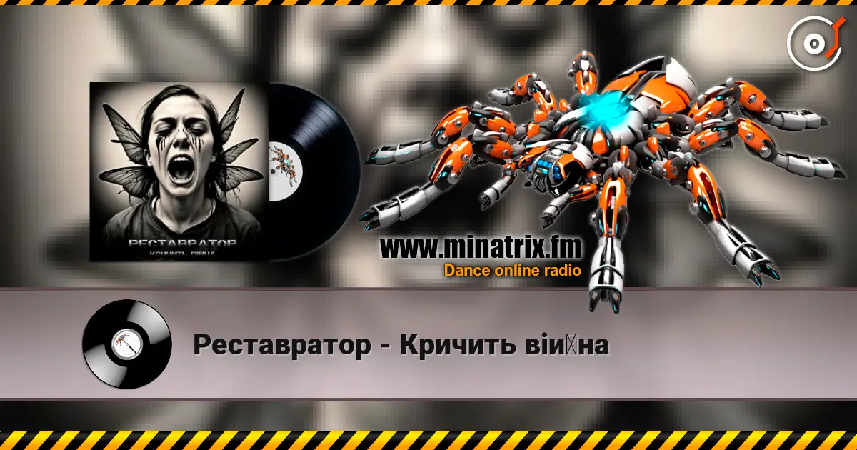 Реставратор - Кричить війна жоғары сапада онлайн тыңдау | Minatrix.FM