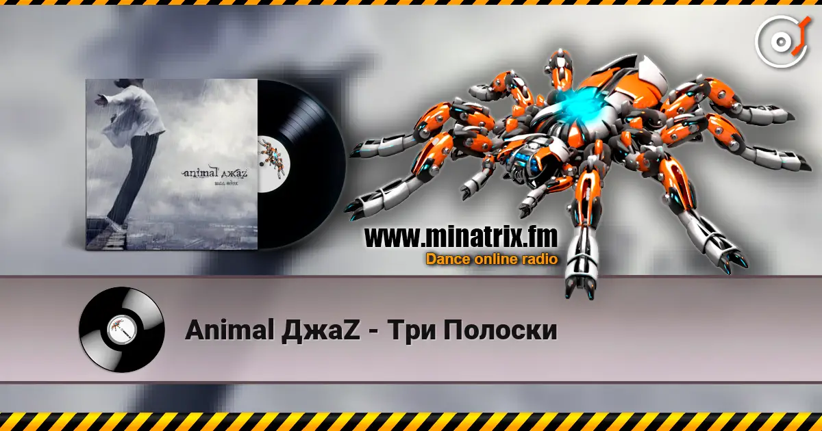 Animal ДжаZ - Три Полоски жоғары сапада онлайн тыңдау | Minatrix.FM