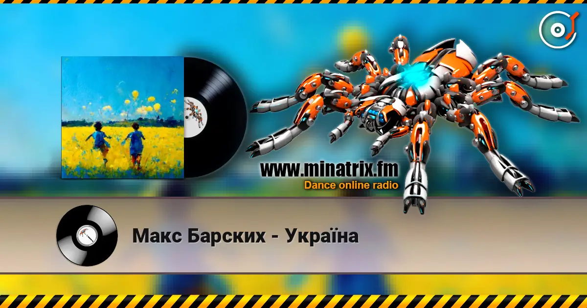 Макс Барских - Україна жоғары сапада онлайн тыңдау | Minatrix.FM