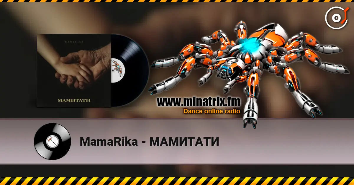 MamaRika - МАМИТАТИ слухати онлайн у високій якості | Minatrix.FM