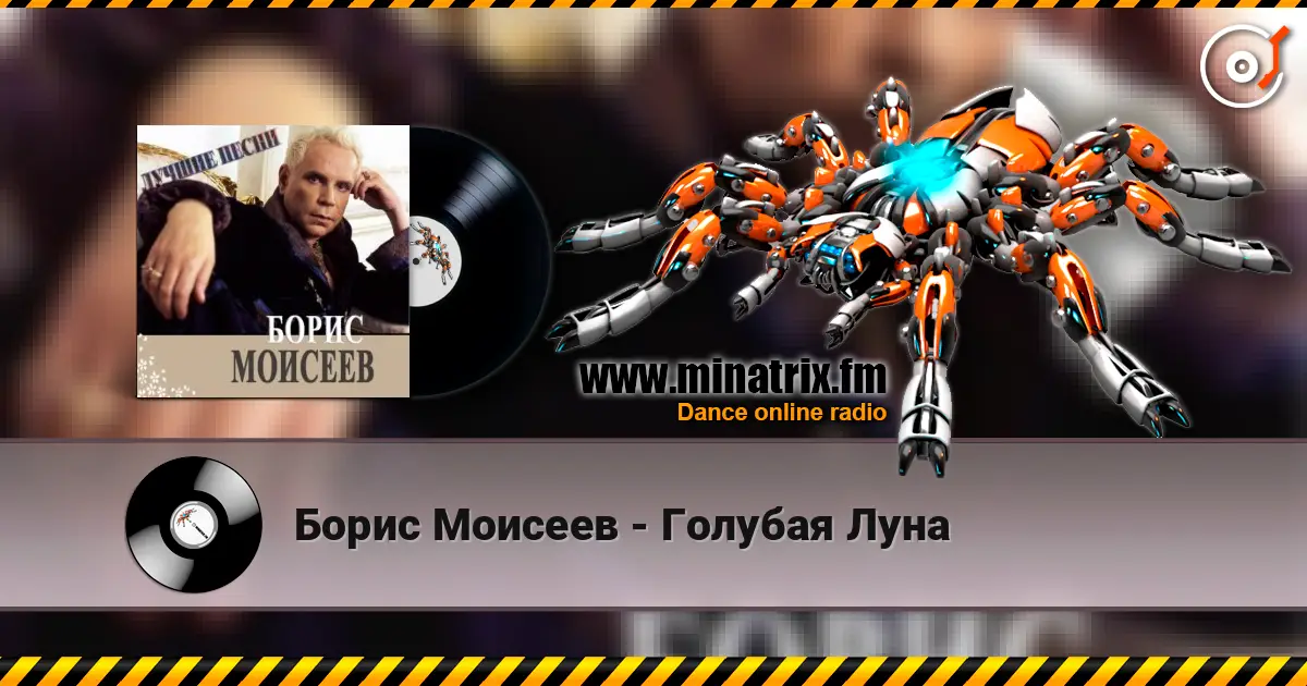 Борис Моисеев - Голубая Луна жоғары сапада онлайн тыңдау | Minatrix.FM
