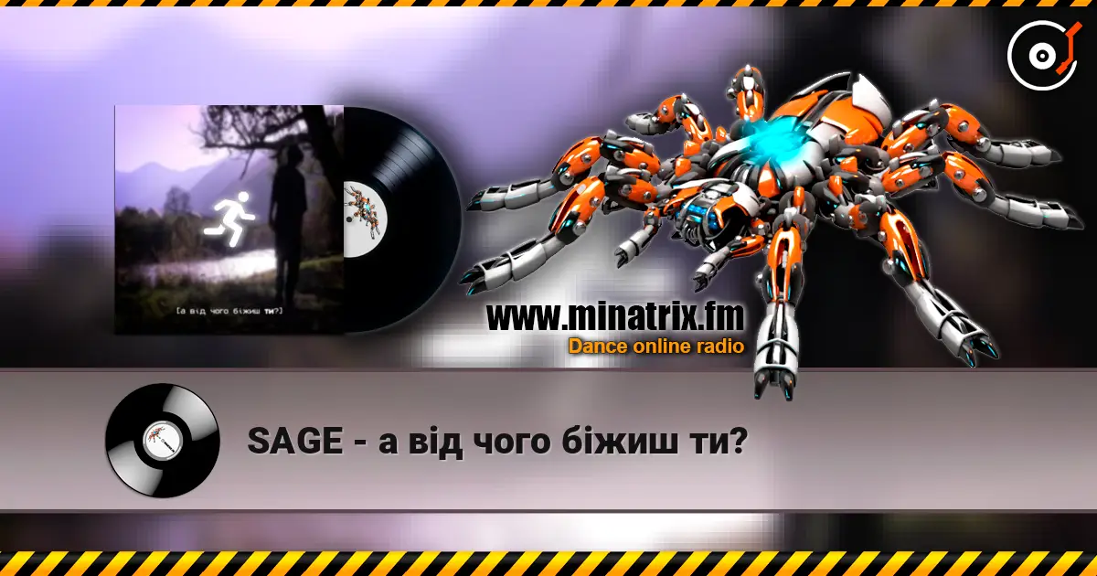 SAGE - а від чого біжиш ти? жоғары сапада онлайн тыңдау | Minatrix.FM