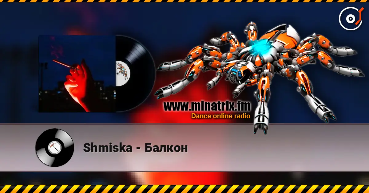 Shmiska - Балкон жоғары сапада онлайн тыңдау | Minatrix.FM