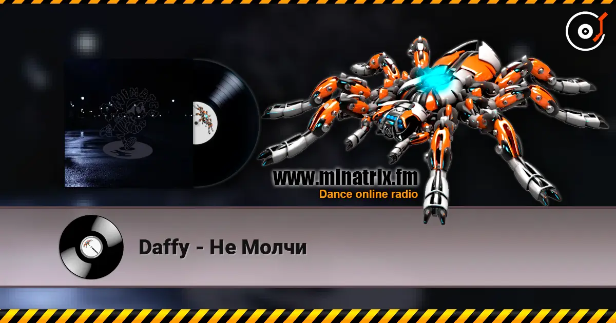 Daffy - Не Молчи жоғары сапада онлайн тыңдау | Minatrix.FM