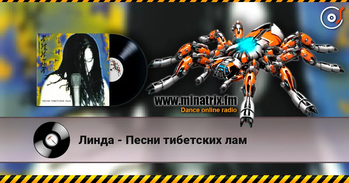 Линда - Песни тибетских лам жоғары сапада онлайн тыңдау | Minatrix.FM