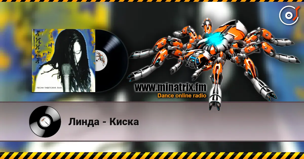 Линда - Киска жоғары сапада онлайн тыңдау | Minatrix.FM
