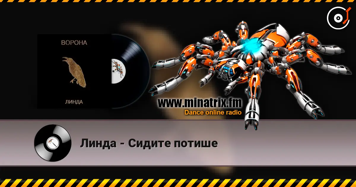 Линда - Сидите потише жоғары сапада онлайн тыңдау | Minatrix.FM