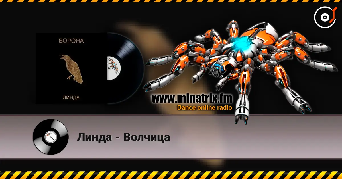 Линда - Волчица жоғары сапада онлайн тыңдау | Minatrix.FM