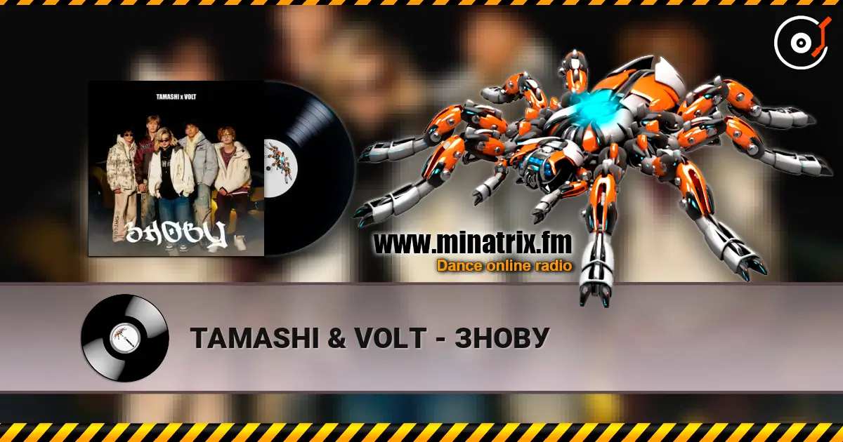 TAMASHI & VOLT - ЗНОВУ жоғары сапада онлайн тыңдау | Minatrix.FM