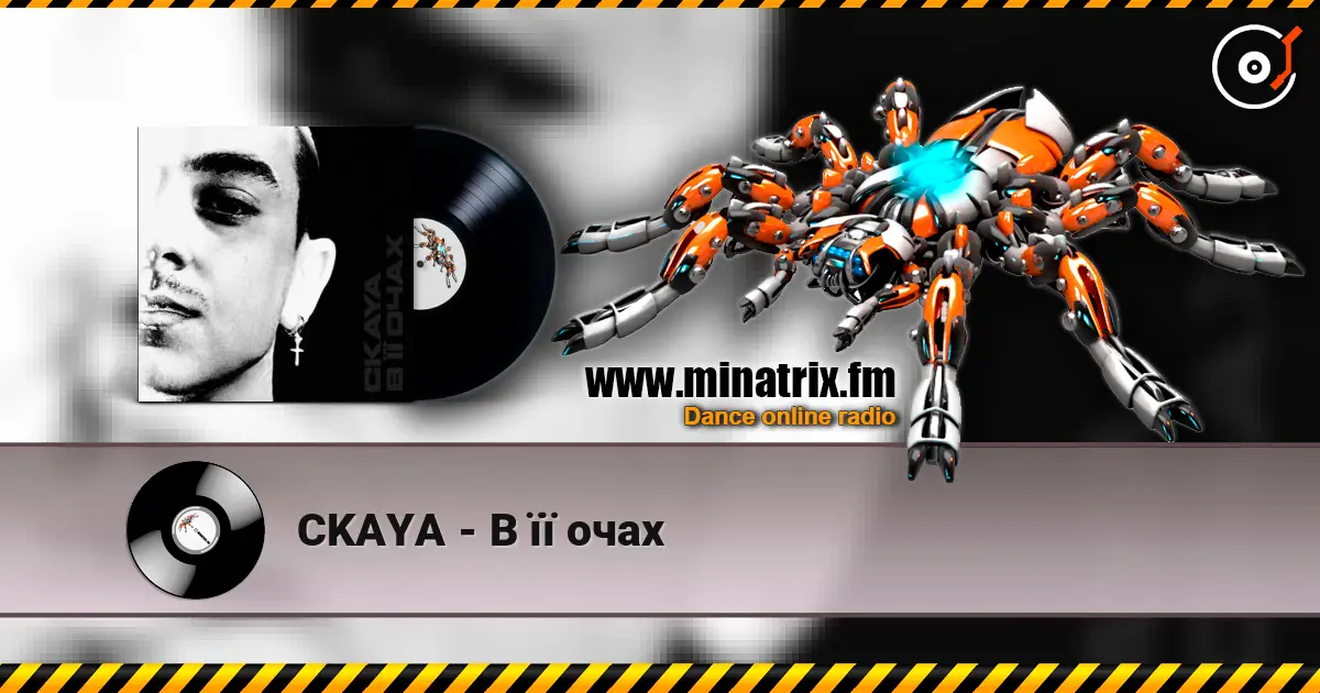 CKAYA - В її очах жоғары сапада онлайн тыңдау | Minatrix.FM