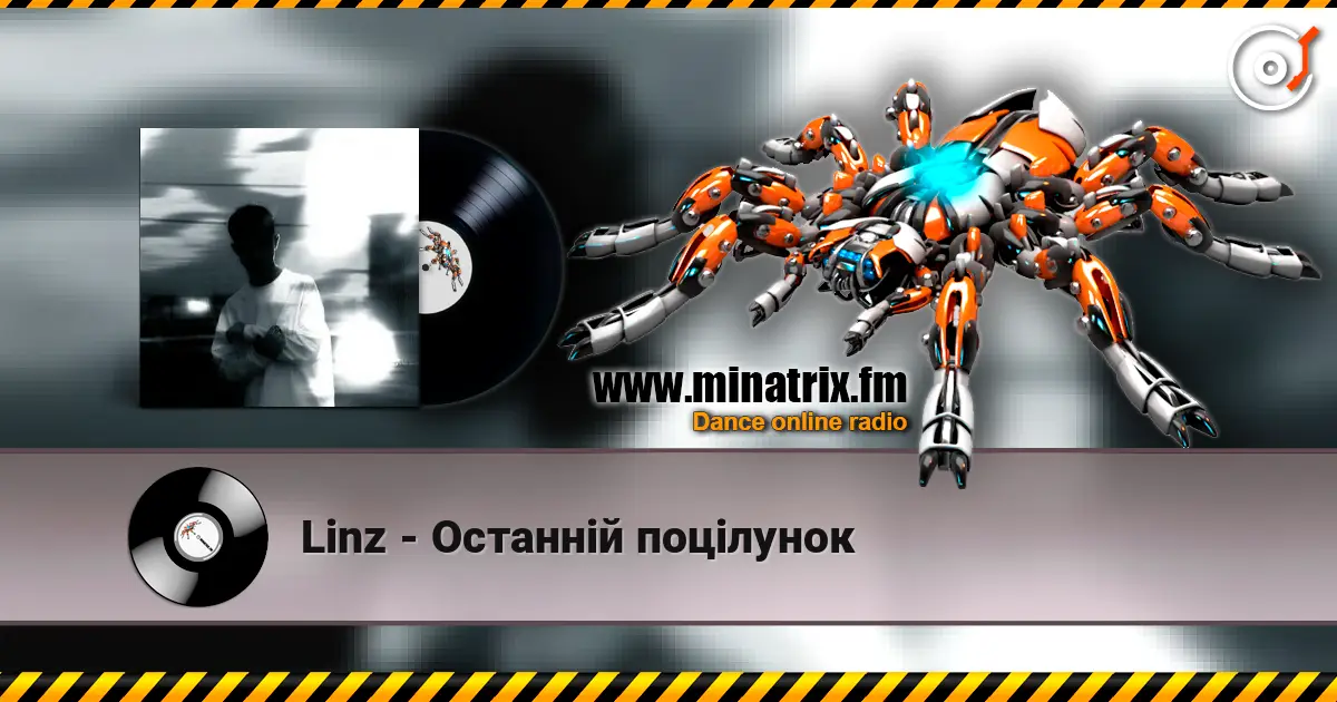 Linz - Останній поцілунок жоғары сапада онлайн тыңдау | Minatrix.FM