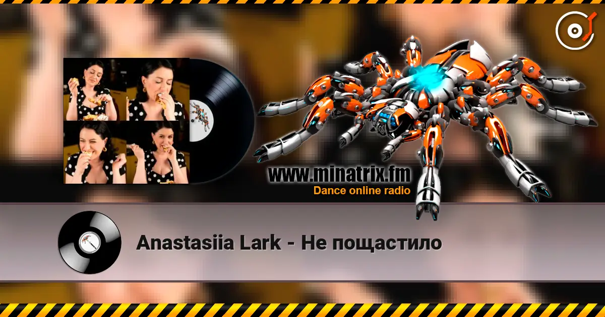 Anastasiia Lark - Не пощастило жоғары сапада онлайн тыңдау | Minatrix.FM