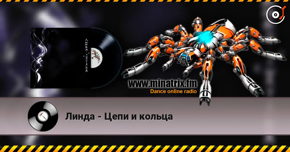 Линда - Цепи и кольца жоғары сапада онлайн тыңдау | Minatrix.FM