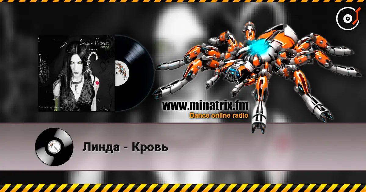 Линда - Кровь 高品质在线收听 | Minatrix.FM