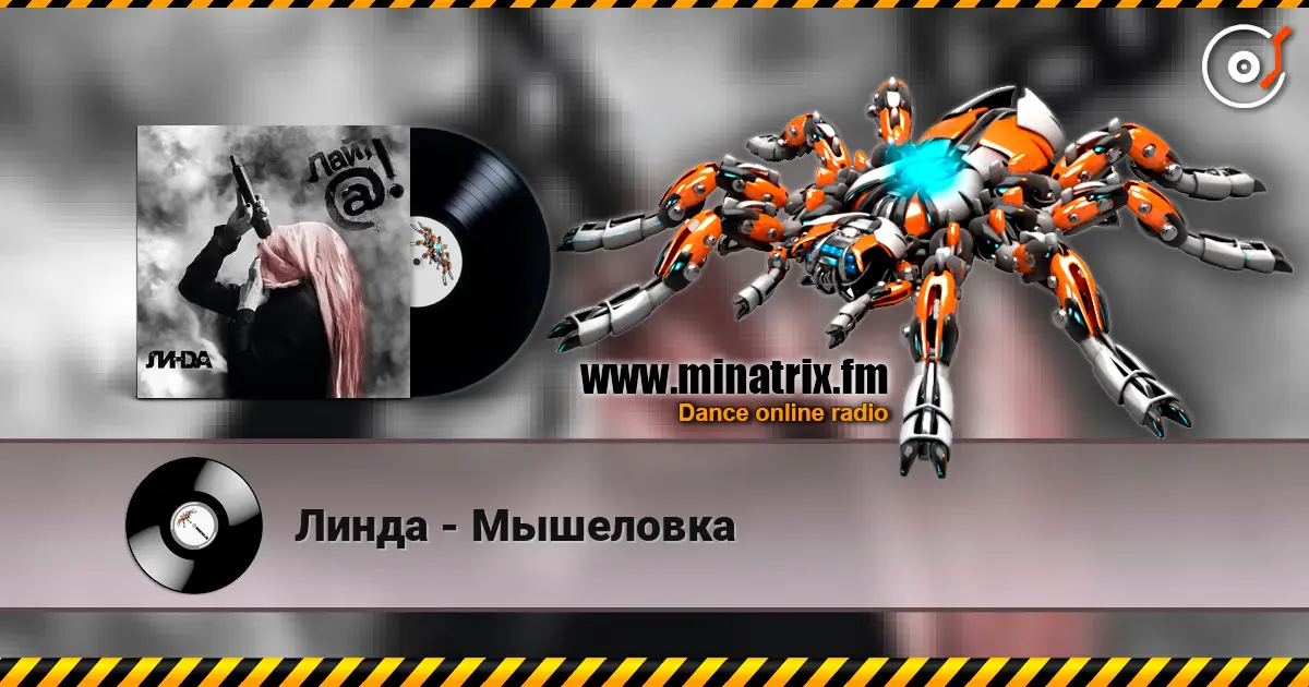 Линда - Мышеловка online in hoher Qualität hören | Minatrix.FM