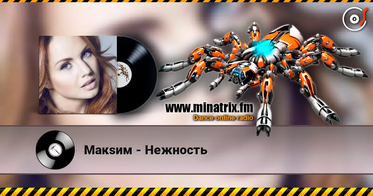 Макsим - Нежность жоғары сапада онлайн тыңдау | Minatrix.FM