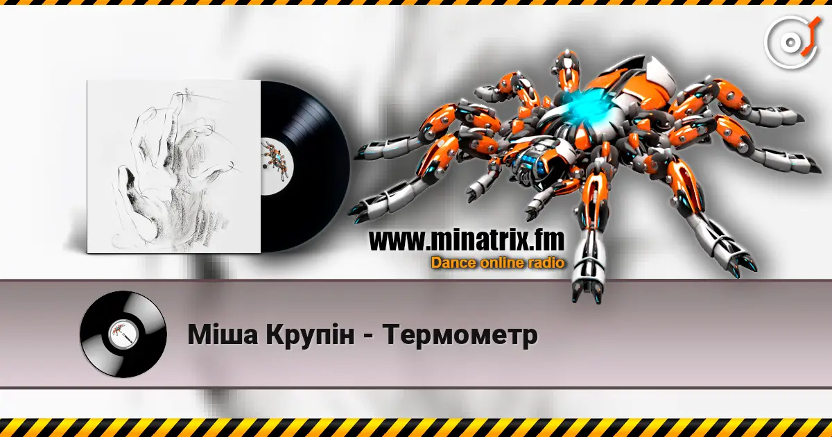 Міша Крупін - Термометр жоғары сапада онлайн тыңдау | Minatrix.FM