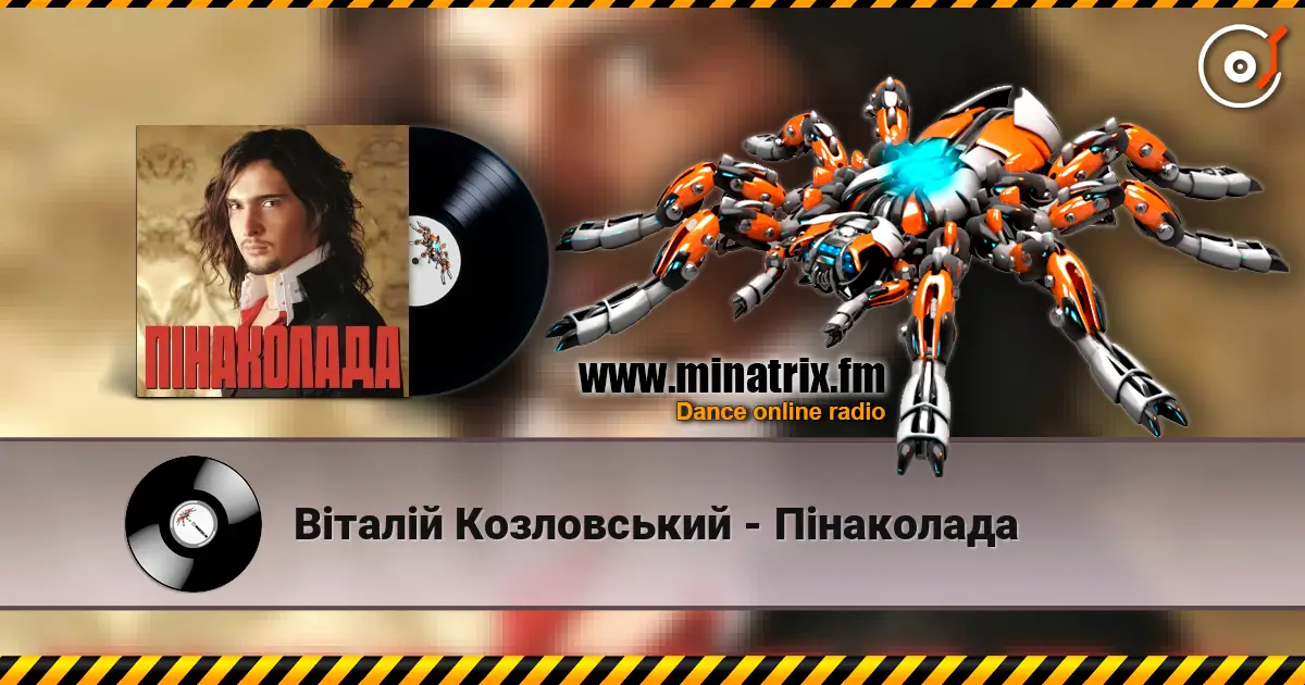 Віталій Козловський - Пінаколада жоғары сапада онлайн тыңдау | Minatrix.FM