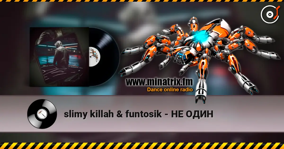 slimy killah & funtosik - НЕ ОДИН жоғары сапада онлайн тыңдау | Minatrix.FM