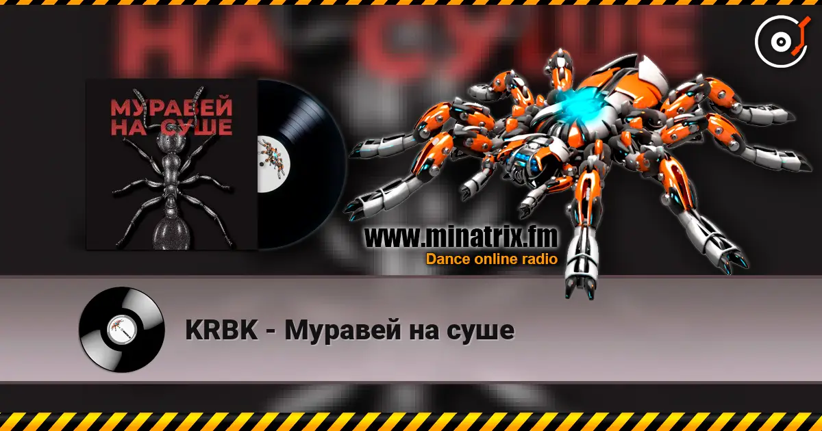 KRBK - Муравей на суше жоғары сапада онлайн тыңдау | Minatrix.FM