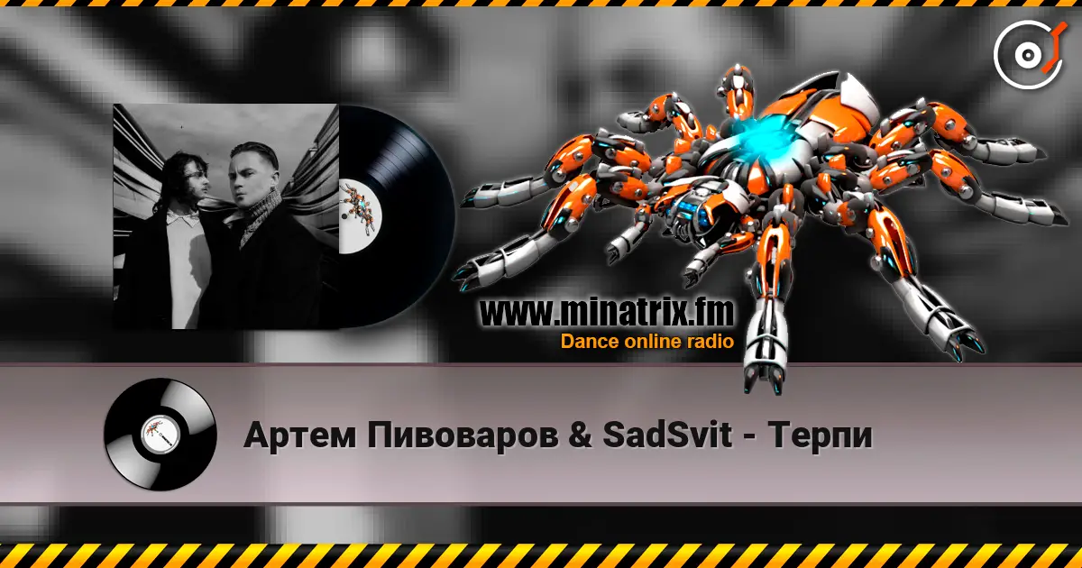 Артем Пивоваров & SadSvit - Терпи жоғары сапада онлайн тыңдау | Minatrix.FM