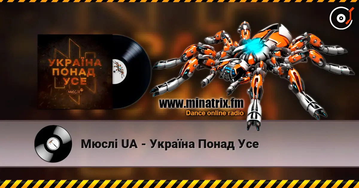 Мюслі UA - Україна Понад Усе 高品质在线收听 | Minatrix.FM
