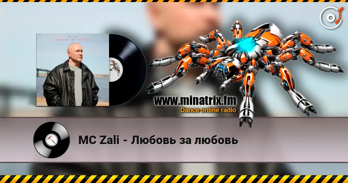 MC Zali - Любовь за любовь жоғары сапада онлайн тыңдау | Minatrix.FM