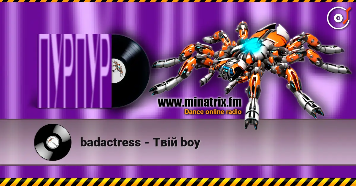 badactress - Твій boy жоғары сапада онлайн тыңдау | Minatrix.FM