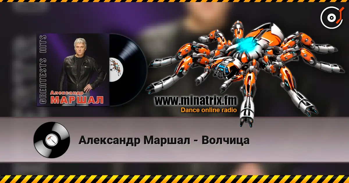 Александр Маршал - Волчица online in hoher Qualität hören | Minatrix.FM