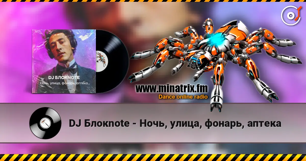 DJ Блокnote - Ночь, улица, фонарь, аптека жоғары сапада онлайн тыңдау | Minatrix.FM