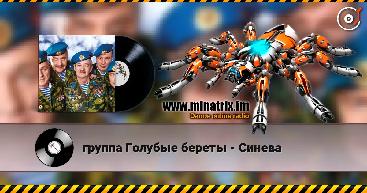 группа Голубые береты - Синева online in hoher Qualität hören | Minatrix.FM