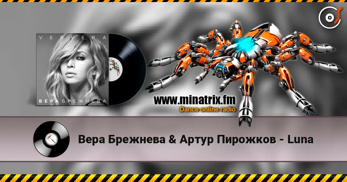 Вера Брежнева & Артур Пирожков - Luna жоғары сапада онлайн тыңдау | Minatrix.FM