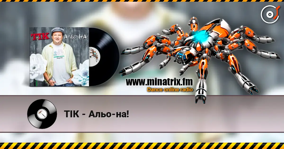 ТІК - Альо-на! écouter en ligne en haute qualité | Minatrix.FM