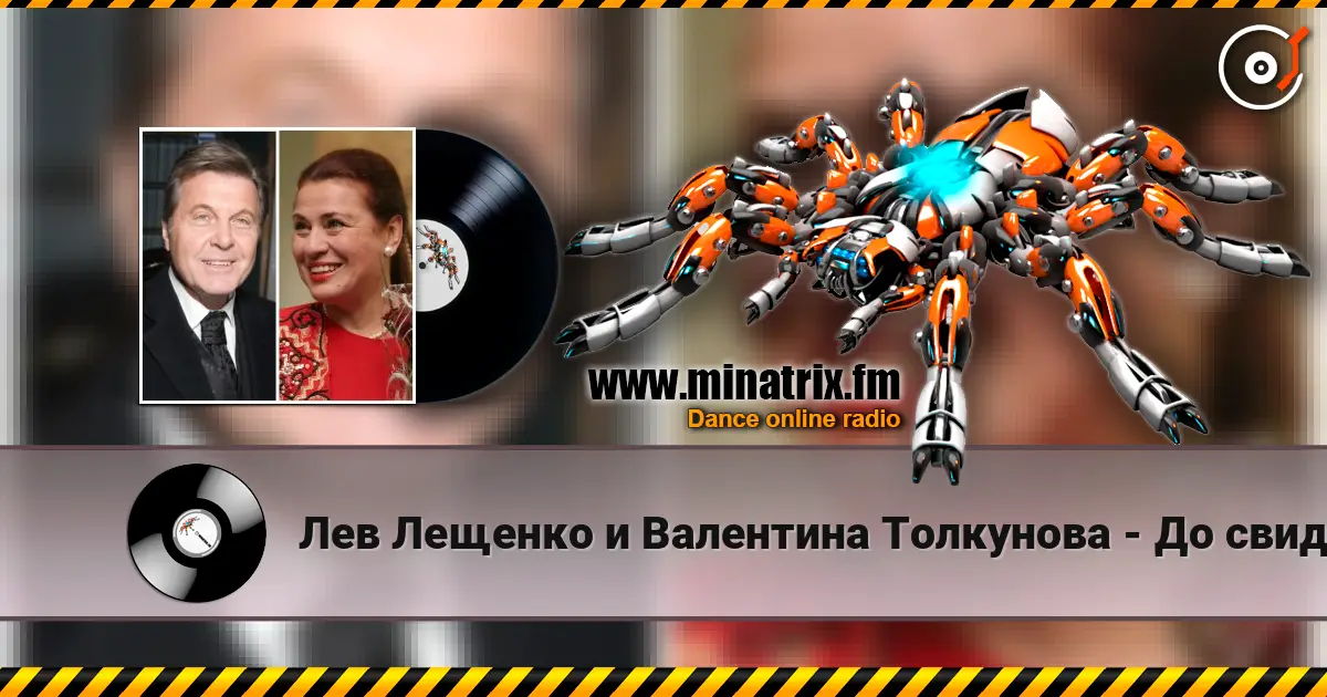 Лев Лещенко и Валентина Толкунова - До свиданья наш ласковый миша. Олимпиада 80 жоғары сапада онлайн тыңдау | Minatrix.FM