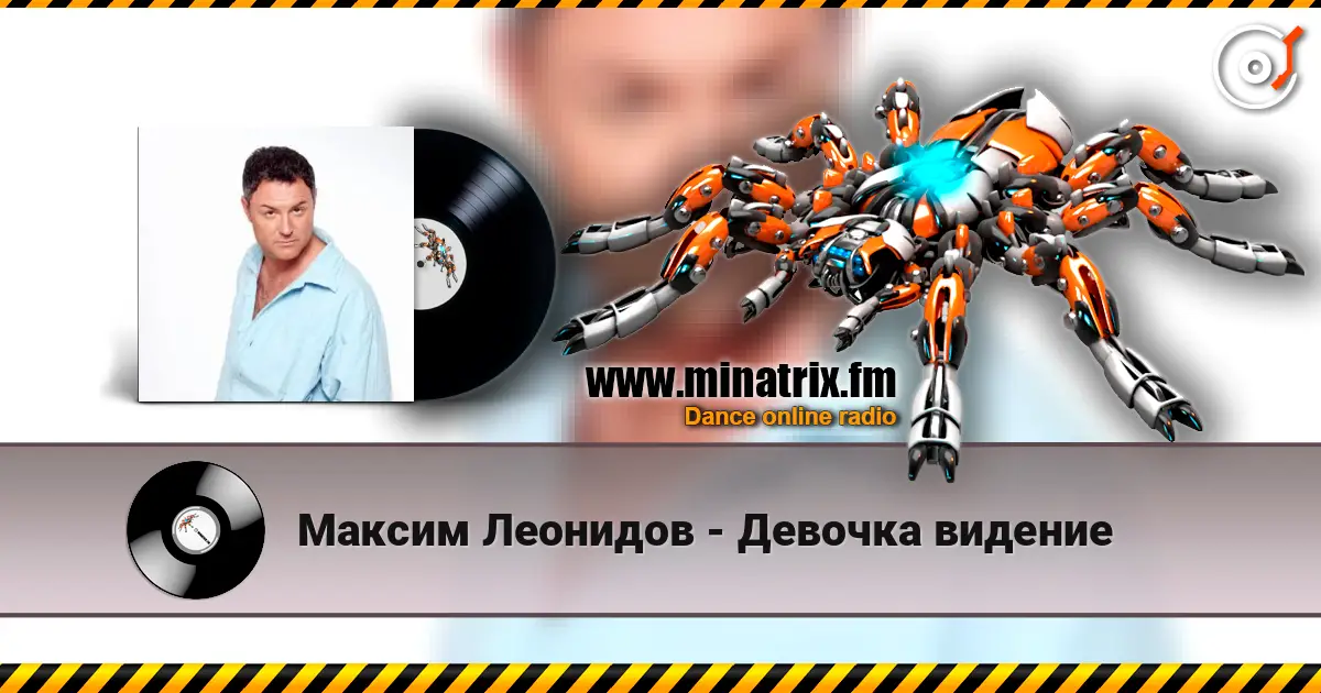 Максим Леонидов - Девочка видение жоғары сапада онлайн тыңдау | Minatrix.FM
