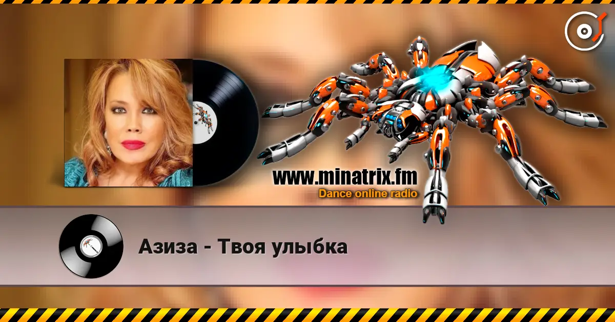 Азиза - Твоя улыбка жоғары сапада онлайн тыңдау | Minatrix.FM