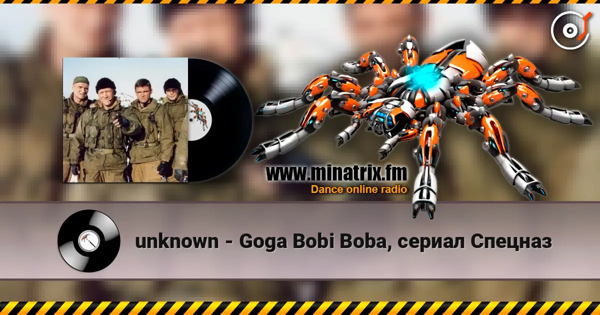 unknown - Goga Bobi Boba, сериал Спецназ жоғары сапада онлайн тыңдау | Minatrix.FM