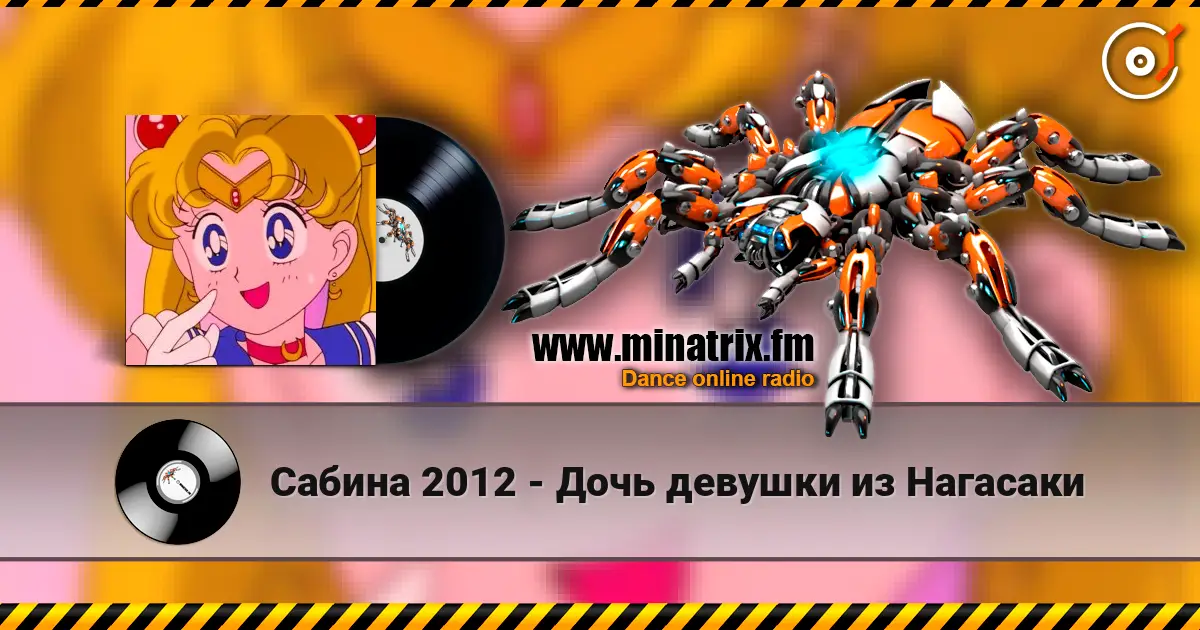 Сабина 2012 - Дочь девушки из Нагасаки жоғары сапада онлайн тыңдау | Minatrix.FM