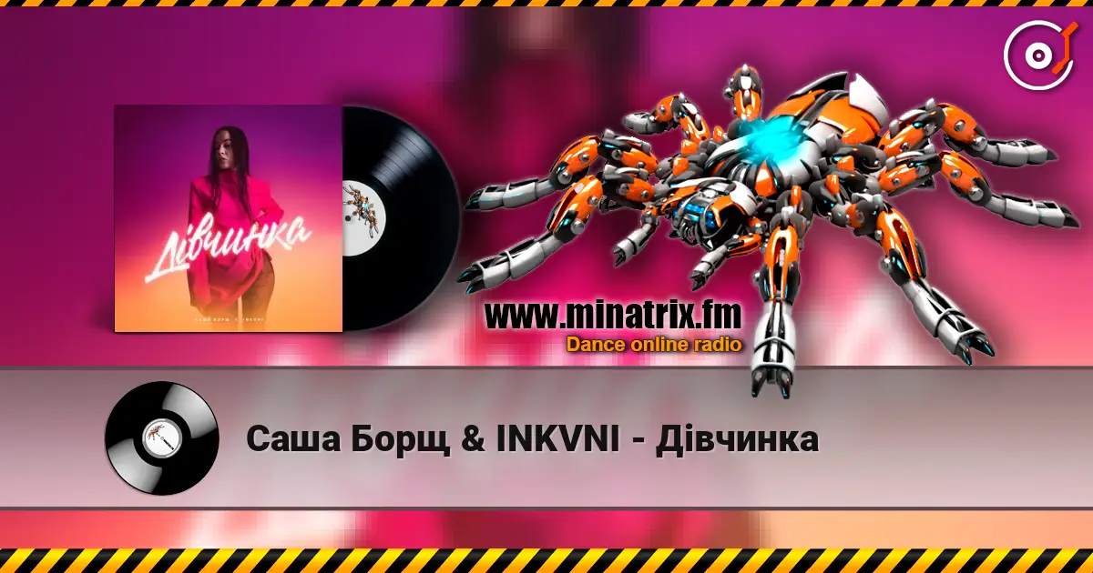 Саша Борщ & INKVNI - Дівчинка жоғары сапада онлайн тыңдау | Minatrix.FM
