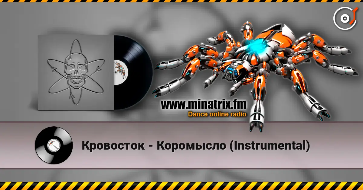 Кровосток - Коромысло (Instrumental) жоғары сапада онлайн тыңдау | Minatrix.FM